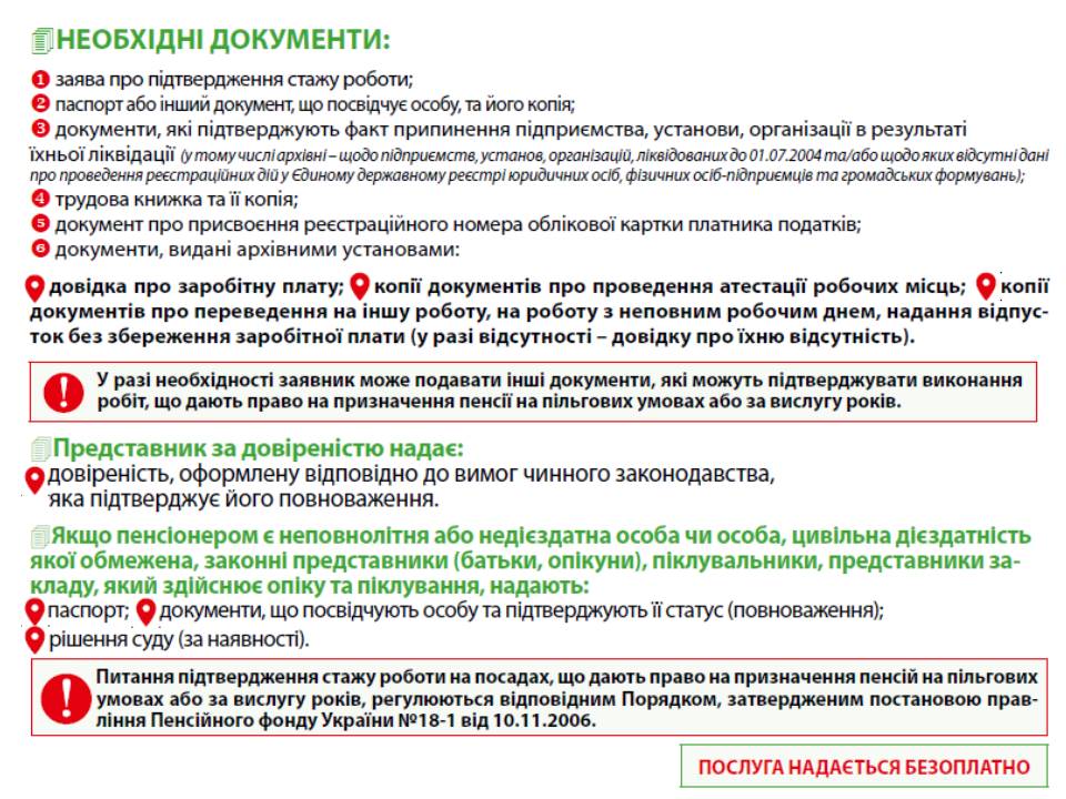 Pidtverdzhennya na komisiyi stazhu roboty 2v