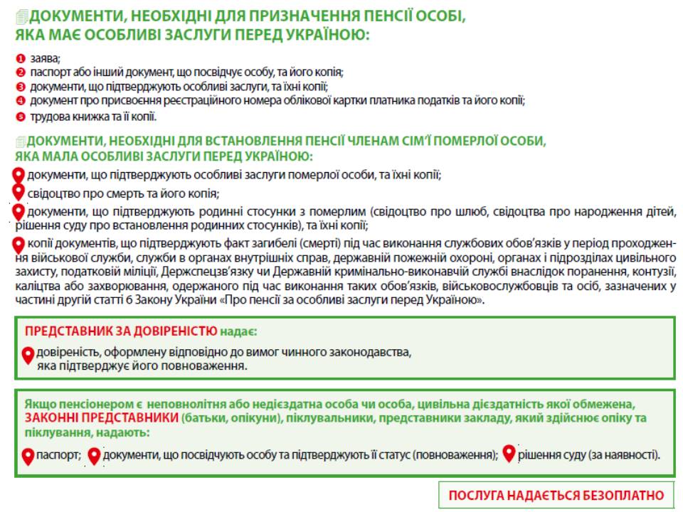 Pryznachennya pensiyi za osoblyvi zaslugy 2