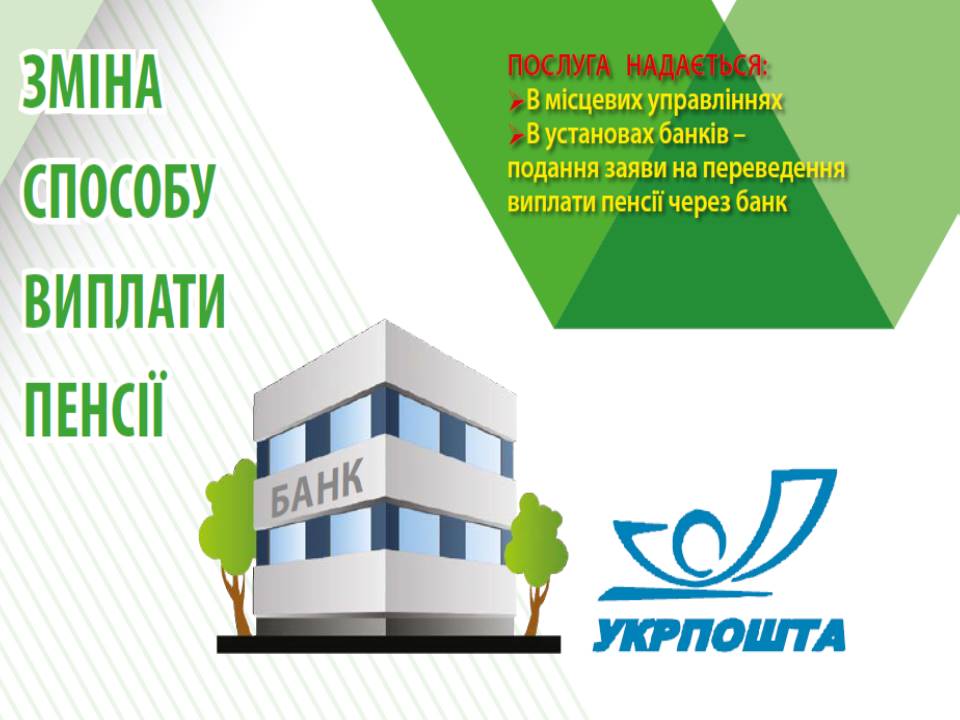 Zmina sposobu vyplaty pensiyi