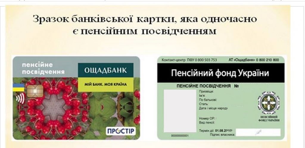 1111A 1024x499 - Електронне пенсійне посвідчення: доступно, зручно, оперативно