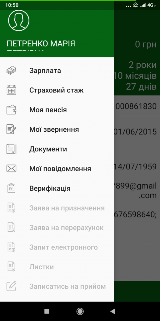 02 1 512x1024 - Запроваджуємо новий проєкт «Пенсійний фонд України у смартфоні»