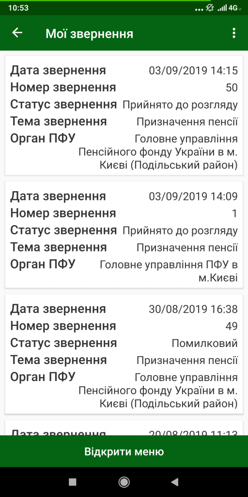 06 1 512x1024 - Запроваджуємо новий проєкт «Пенсійний фонд України у смартфоні»