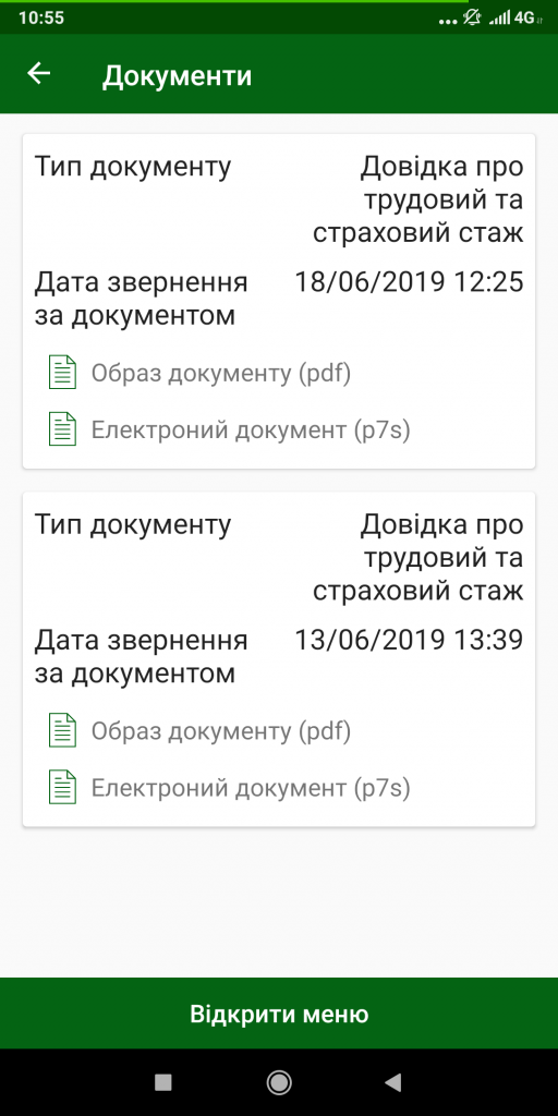 07 1 512x1024 - Запроваджуємо новий проєкт «Пенсійний фонд України у смартфоні»