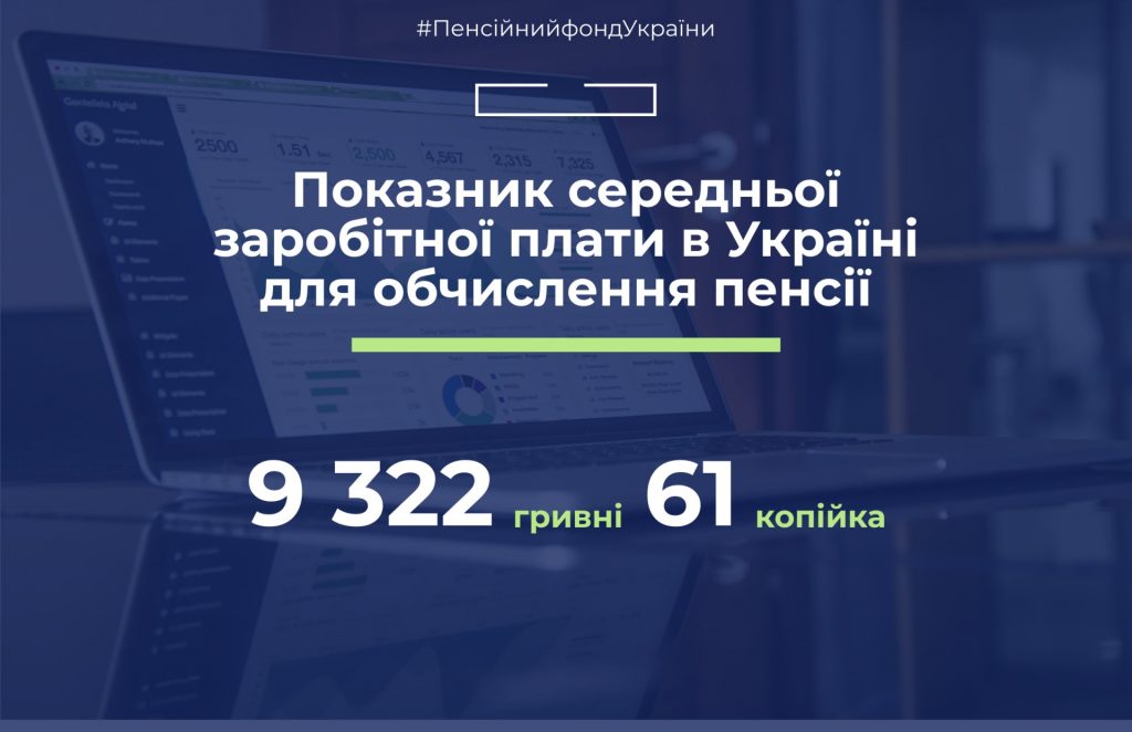 Затверджено показник середньої заробітної плати за вересень 2019 року image61 1024x662