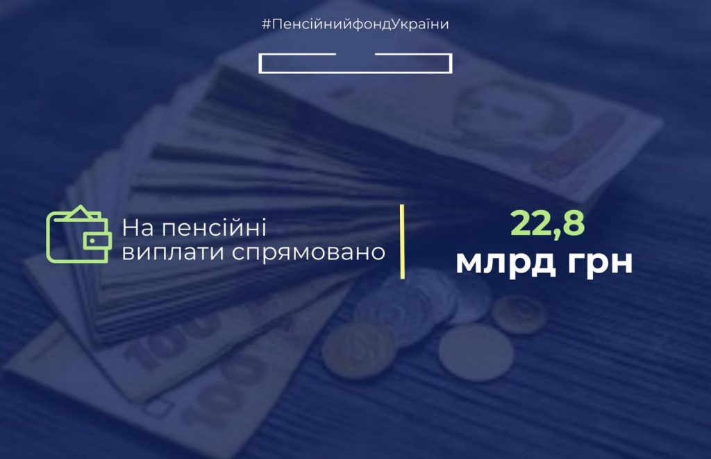 Пенсійним фондом України продовжується фінансування пенсій за грудень 79173639 2490713367723474 7849688981305294848 o 1024x662