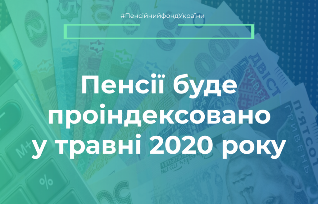 IMG 20200406 151439 1024x657 - Пенсії буде проіндексовано у травні 2020 року