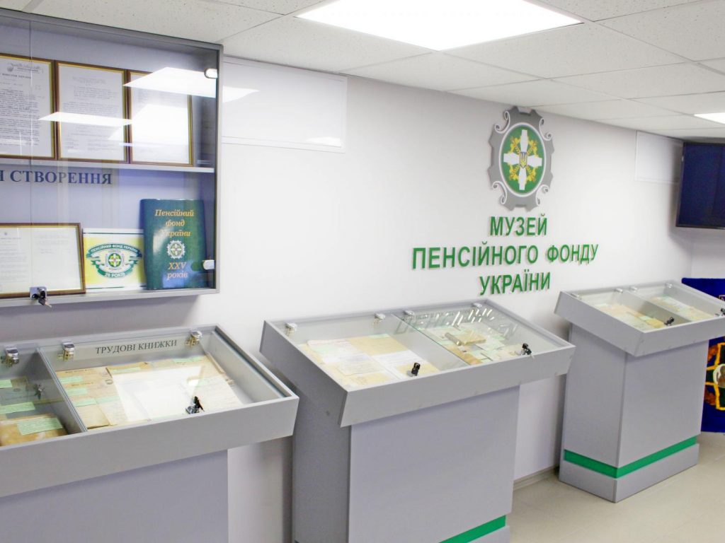 Музей історії Пенсійного фонду України IMG 3966 1024x768