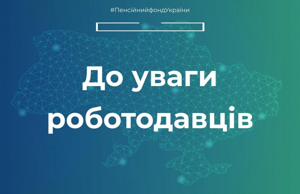 До уваги роботодавців! copy copy 48439338 1024x661