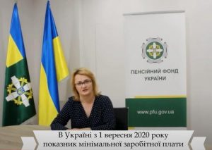 01 300x213 - Тетяна Король про збільшення з 1 вересня 2020 року мінімальної заробітної плати