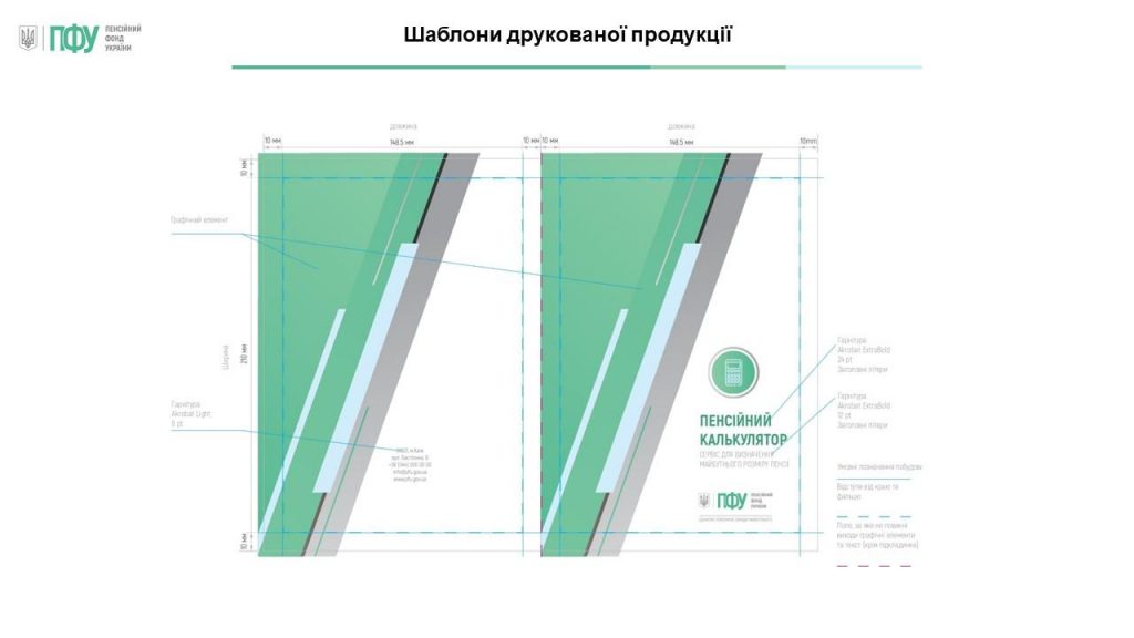 Правління Пенсійного фонду України схвалило фірмовий стиль 5 1 1024x576