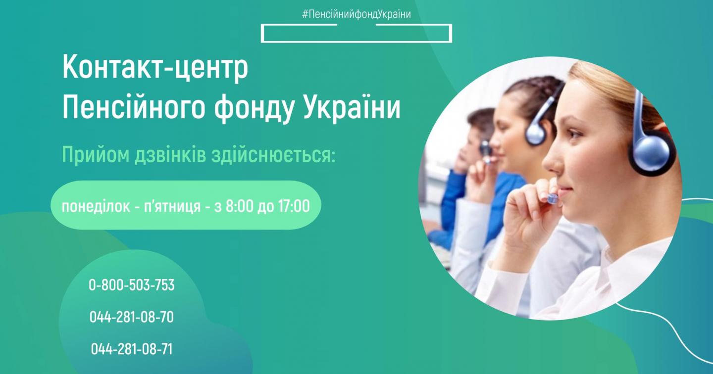 Години роботи Контакт-центру продовжено. 13.04.2022 Kontak tsentr