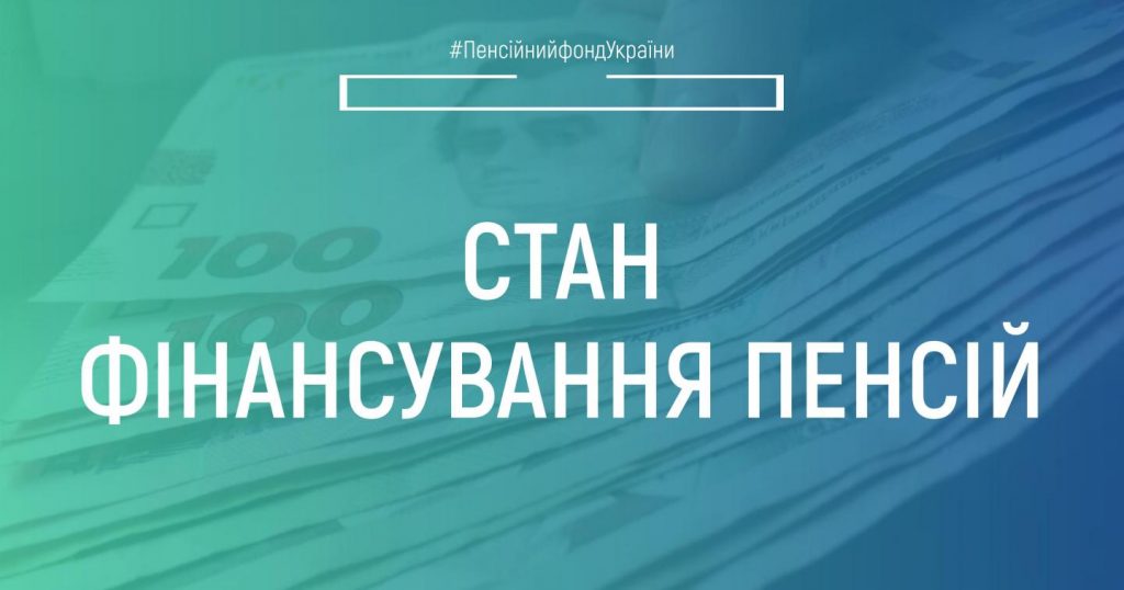 Станом на 10 травня на пенсійні виплати за травень спрямовано 19,5 млрд грн, в т. ч. 5,7 млрд грн – на виплату пенсій через АТ “Укрпошта”, 13,8 млрд грн – через уповноважені банки. IMG 20220712 161902 163 1 1024x538