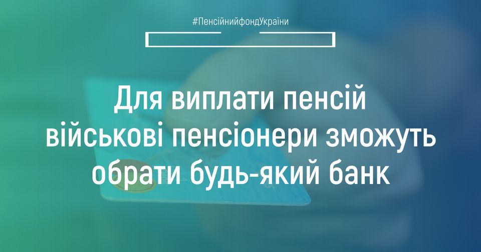 01.06.2022 Dlya vyplaty pensij vijskovi pensionery zmozhut