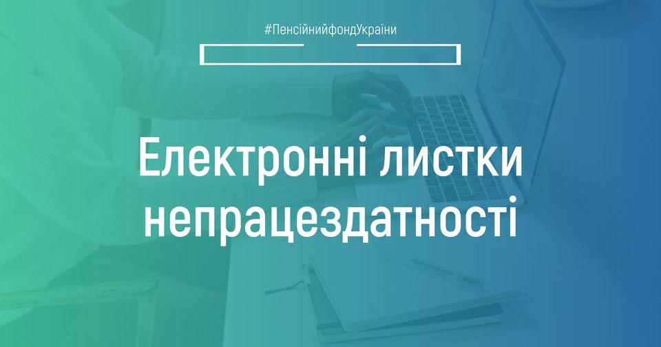 Електронні листки непрацездатності 06.05.2022 Elektronni lystky nepratsezdatnosti