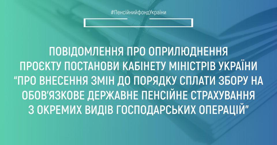 27.05.2022 Povidomlennya pro oprylyudnennya proyektu postanovy KMU