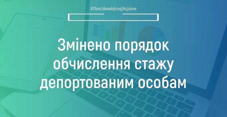 27.05.2022 Zmineno poryadok obchyslennya stazhu departovanym osobam