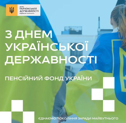 День Української Державності – нове свято нашої держави! 28.07.2022 Den