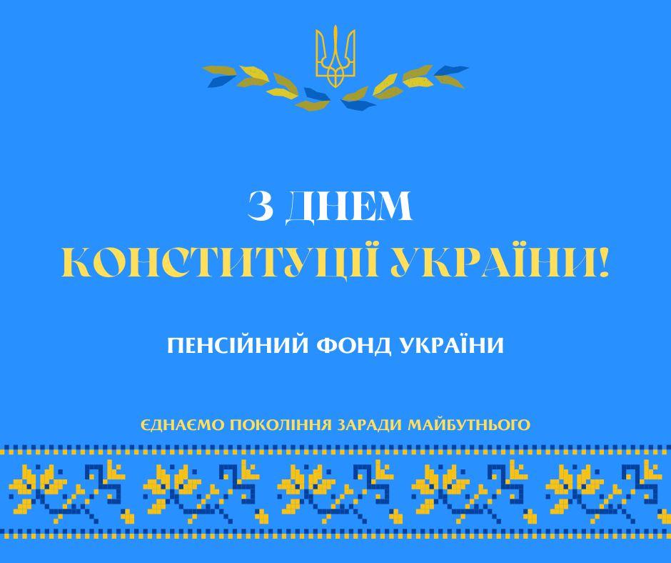 Щиро вітаємо вас з Днем Конституції України! 290967825 400394315465121 6089785488054802216 n