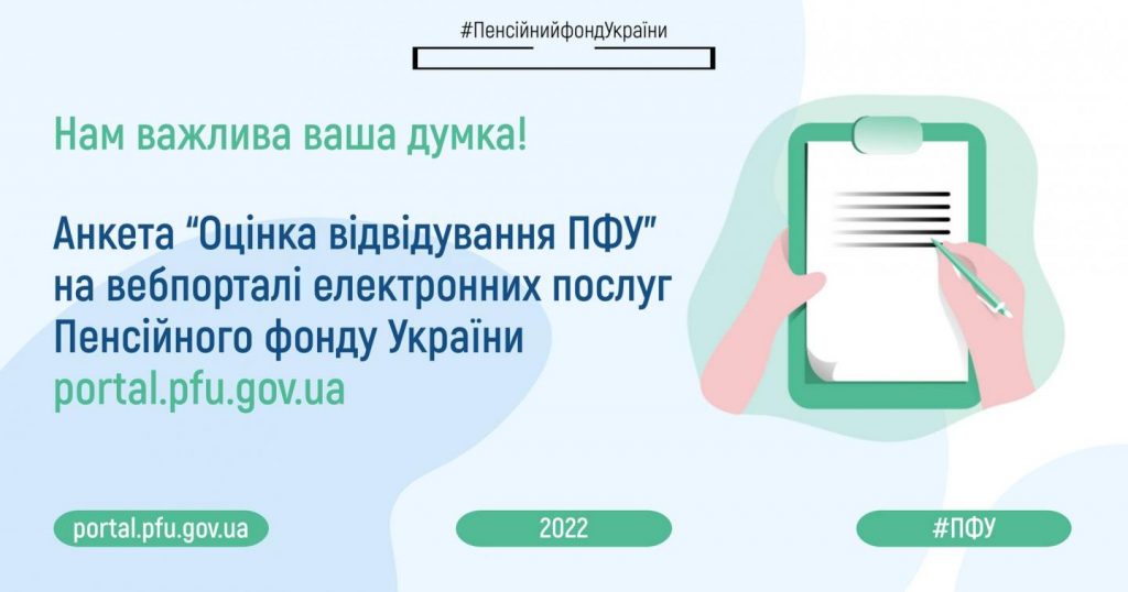Нам важлива ваша думка! 291330152 401957411975478 1445593084003921306 n 1024x538
