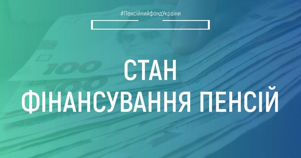 Пенсійний фонд України інформує Finansuvannya