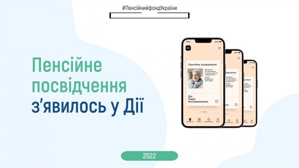 Пенсійне посвідчення з’явилось у Дії IMG 20220831 161042 671 1024x576