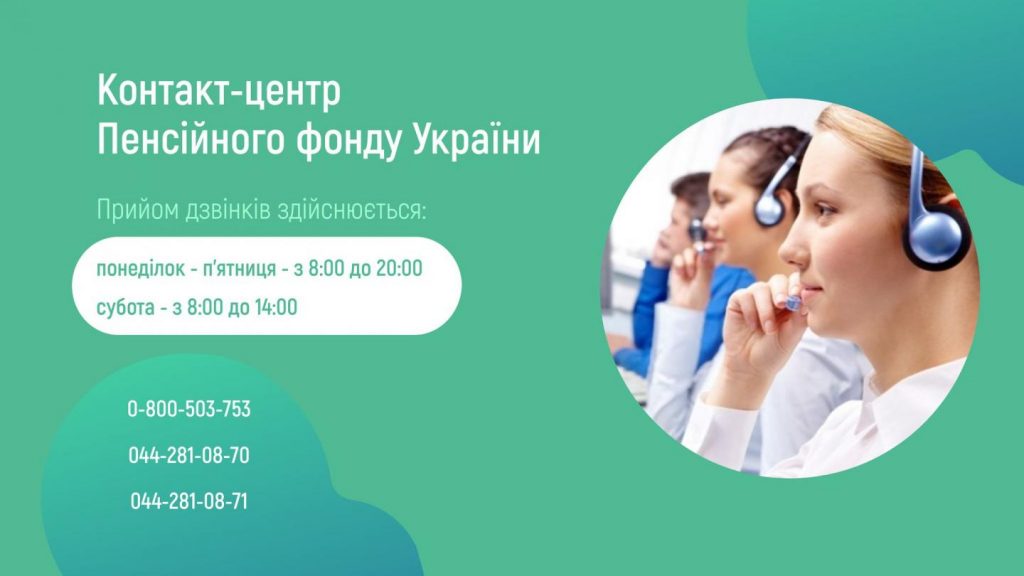 Оператори Контакт-центру Пенсійного фонду України надали понад 326 тисяч консультацій громадянам 311185539 475264791311406 4689127711015258258 n 1024x576