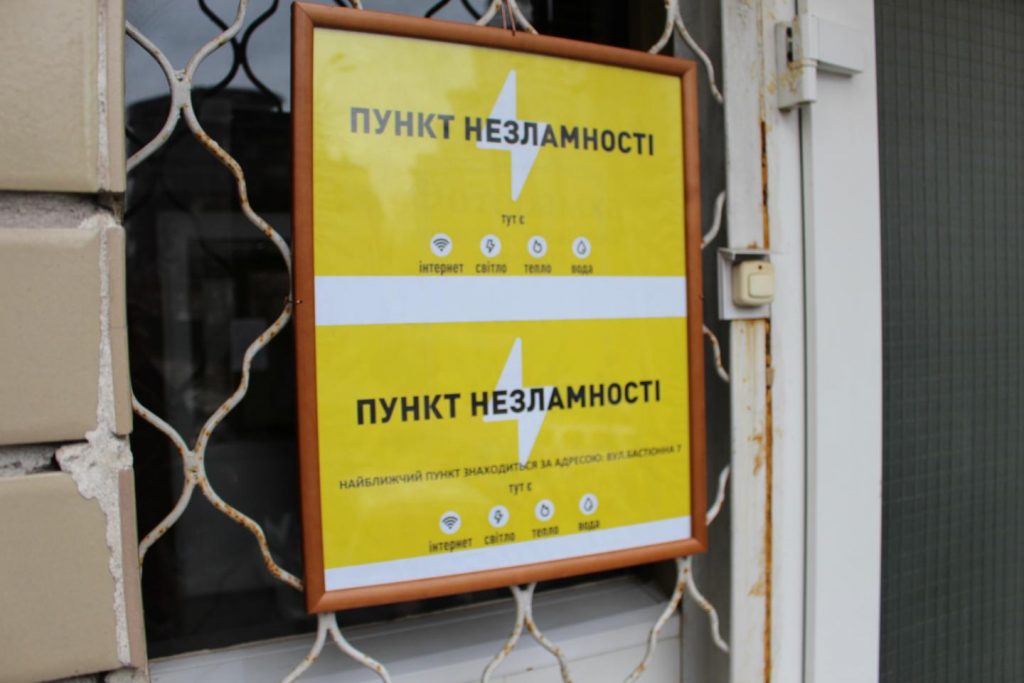 Пенсійний фонду України відкрив Пункт незламності 6 1024x683