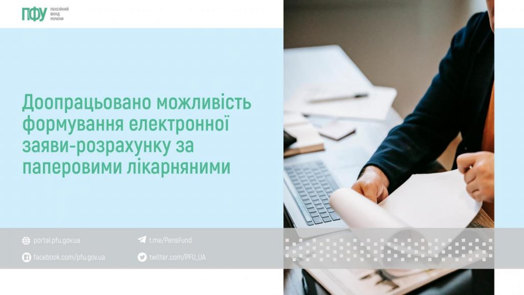 Доопрацьовано можливість формування електронної заяви-розрахунку за паперовими лікарняними copy 60722190 1024x576