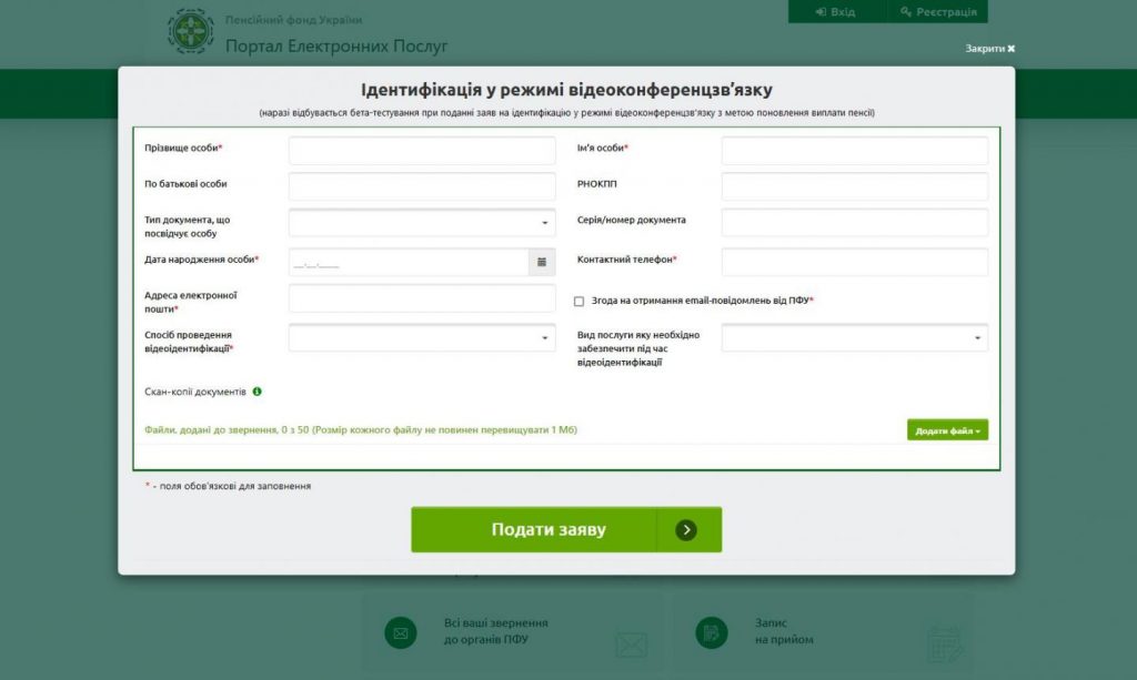 2 1024x613 - Як записатись на проходження ідентифікації у режимі відеоконференцзв’язку