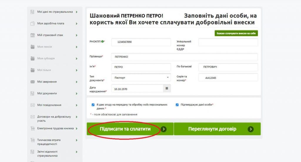 2  1024x552 - Бажаючі взяти добровільну участь у системі загальнообов’язкового державного пенсійного страхування можуть укласти нові договори на 2024 рік