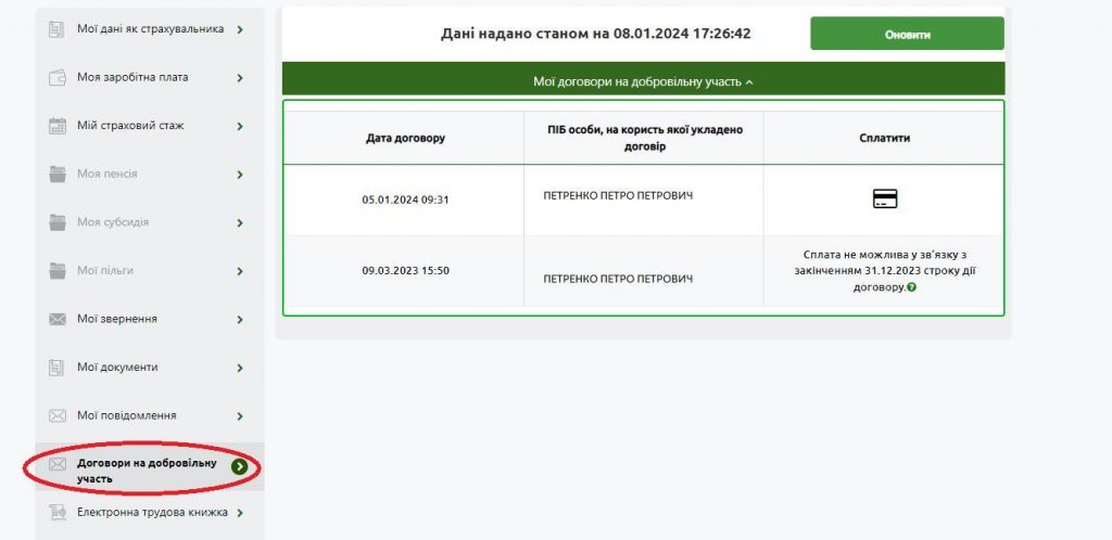 3 1024x498 - Бажаючі взяти добровільну участь у системі загальнообов’язкового державного пенсійного страхування можуть укласти нові договори на 2024 рік