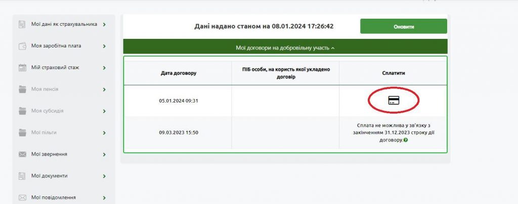 Novyj proekt 14 1024x404 - Бажаючі взяти добровільну участь у системі загальнообов’язкового державного пенсійного страхування можуть укласти нові договори на 2024 рік