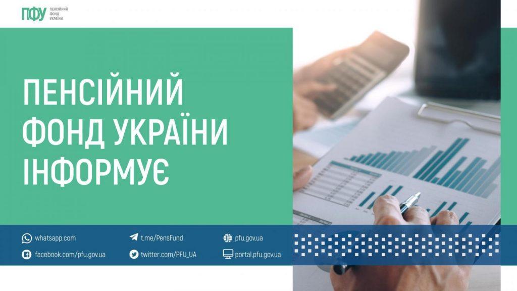 Пенсійний фонд України інформує 424905623 798720188965863 3153522961563677168 n