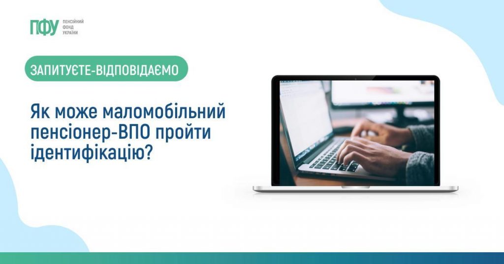 Як може маломобільний пенсіонер-ВПО пройти ідентифікацію? Facebook post Pensiyi 4 1024x538