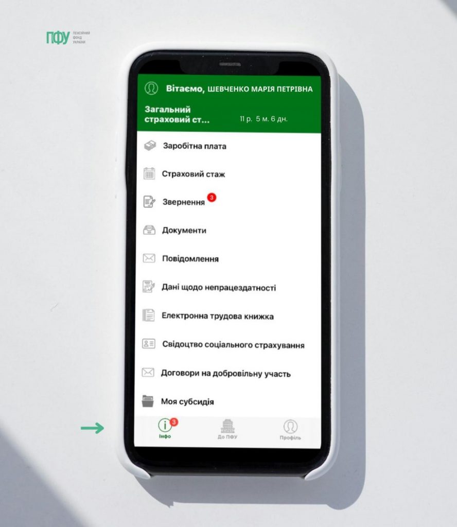 10 888x1024 - Як авторизуватися у мобільному застосунку "Пенсійний фонд" за допомогою Gov.ID