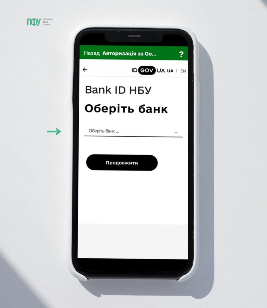 3 888x1024 - Як авторизуватися у мобільному застосунку "Пенсійний фонд" за допомогою Gov.ID