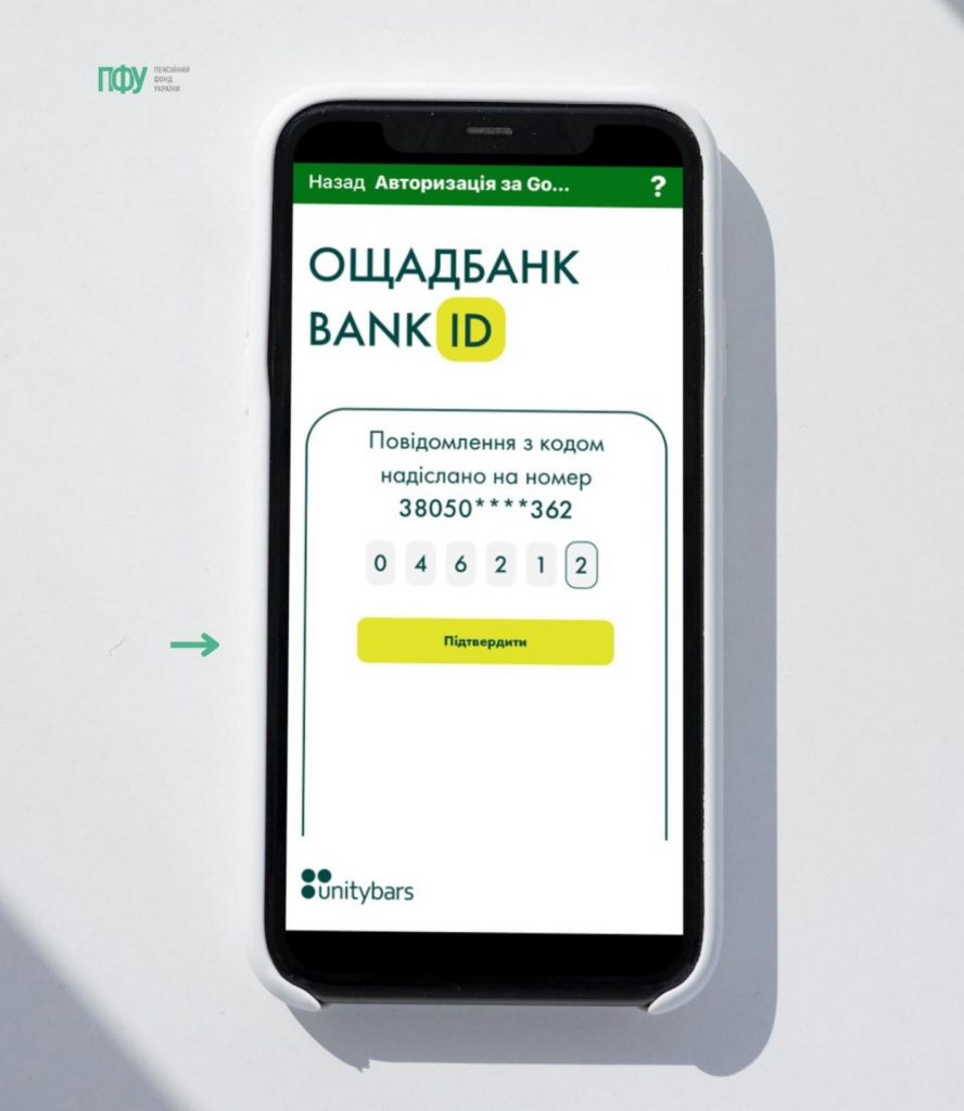 8 888x1024 - Як авторизуватися у мобільному застосунку "Пенсійний фонд" за допомогою Gov.ID
