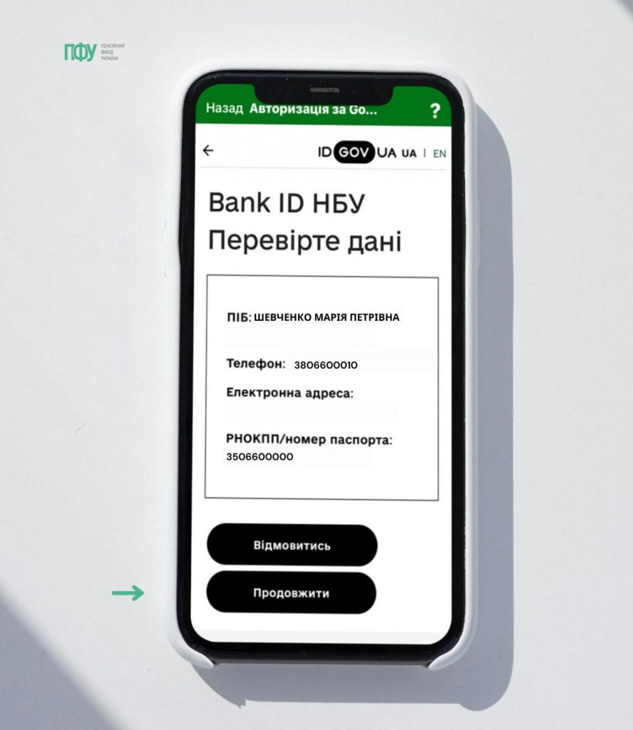 9 888x1024 - Як авторизуватися у мобільному застосунку "Пенсійний фонд" за допомогою Gov.ID