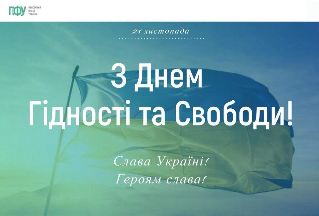 З Днем Гідності та Свободи! photo 5330233841346011853 y 1024x692