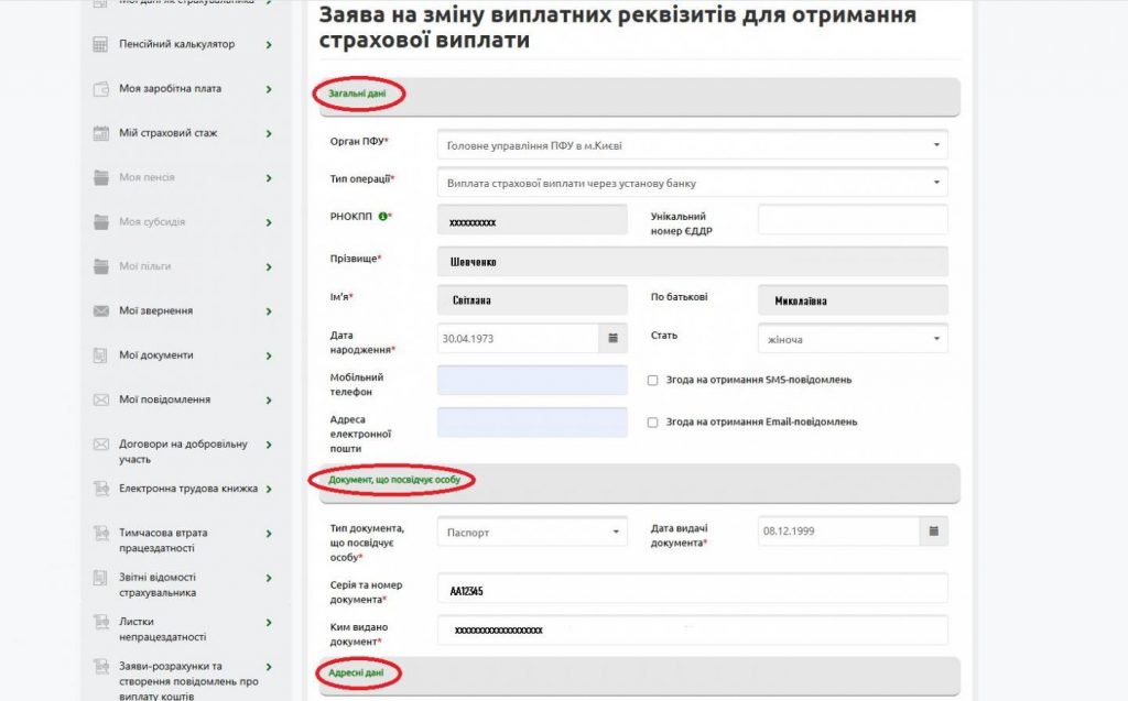 4 1 1024x637 - Як онлайн змінити виплатні реквізити для отримання страхової виплати