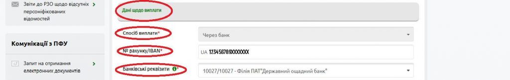 5 1 2 1024x162 - Як онлайн змінити виплатні реквізити для отримання страхової виплати