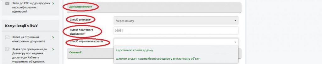 5 2 2 1 1024x205 - Як онлайн змінити виплатні реквізити для отримання страхової виплати