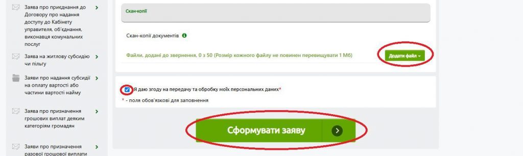 6 1 1024x306 - Як онлайн змінити виплатні реквізити для отримання страхової виплати