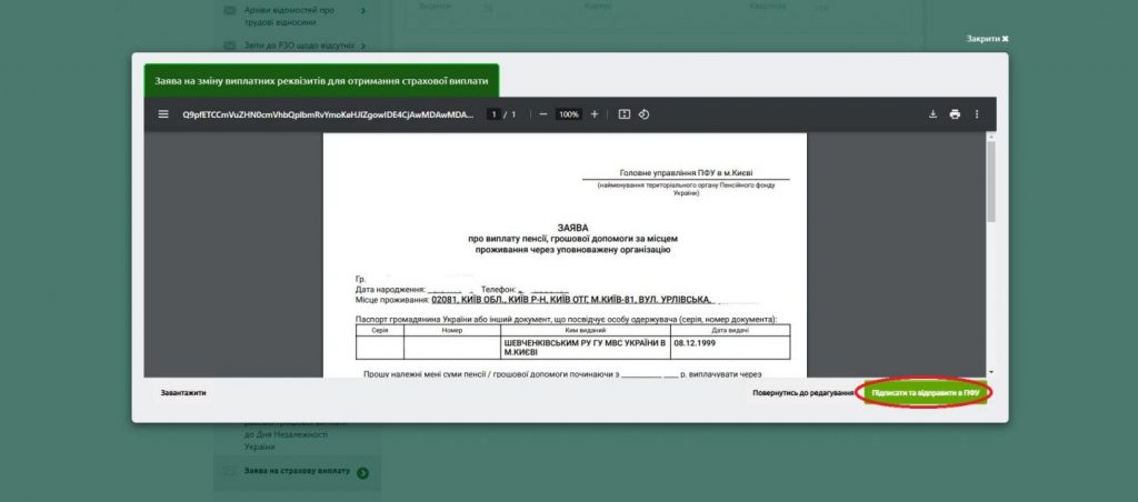 7 1 1024x452 - Як онлайн змінити виплатні реквізити для отримання страхової виплати