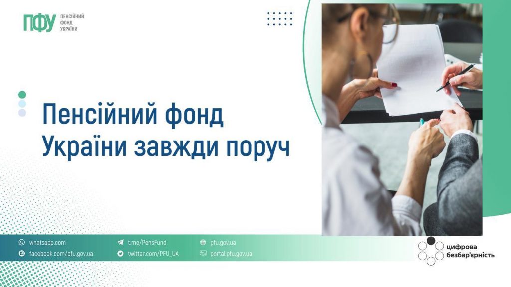 Цифрова безбар’єрність: Пенсійний фонд України завжди поруч FB Pensiyi TSB 1 2 1024x576
