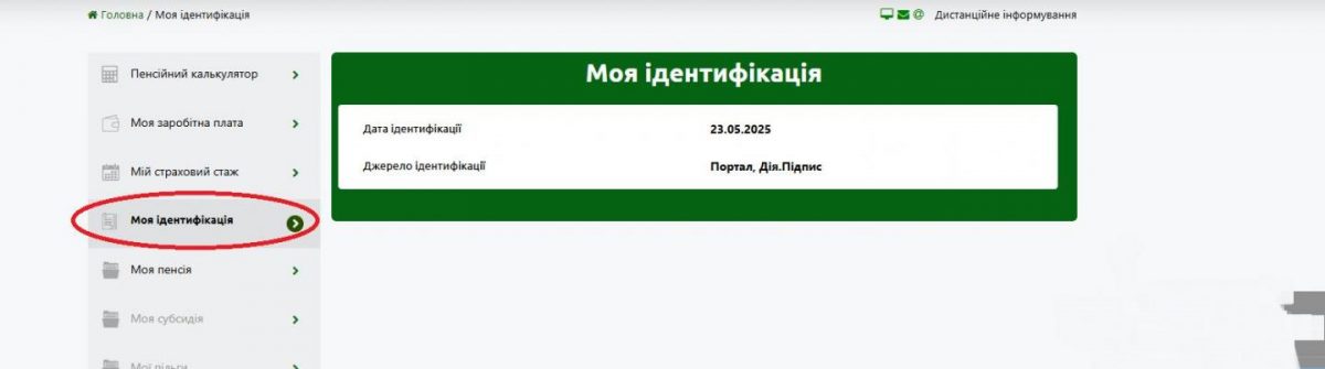 На порталі ПФУ з'явився новий сервіс