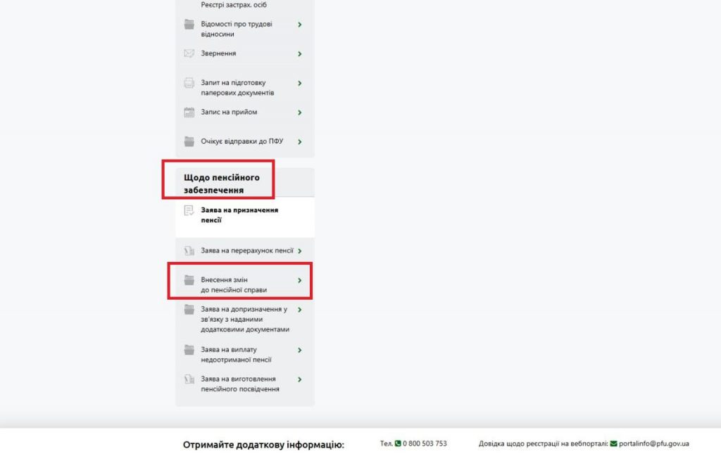 Як дистанційно подати заяву про припинення виплати пенсії у зв'язку з тимчасовим проживанням за кордоном? 2 1024x645