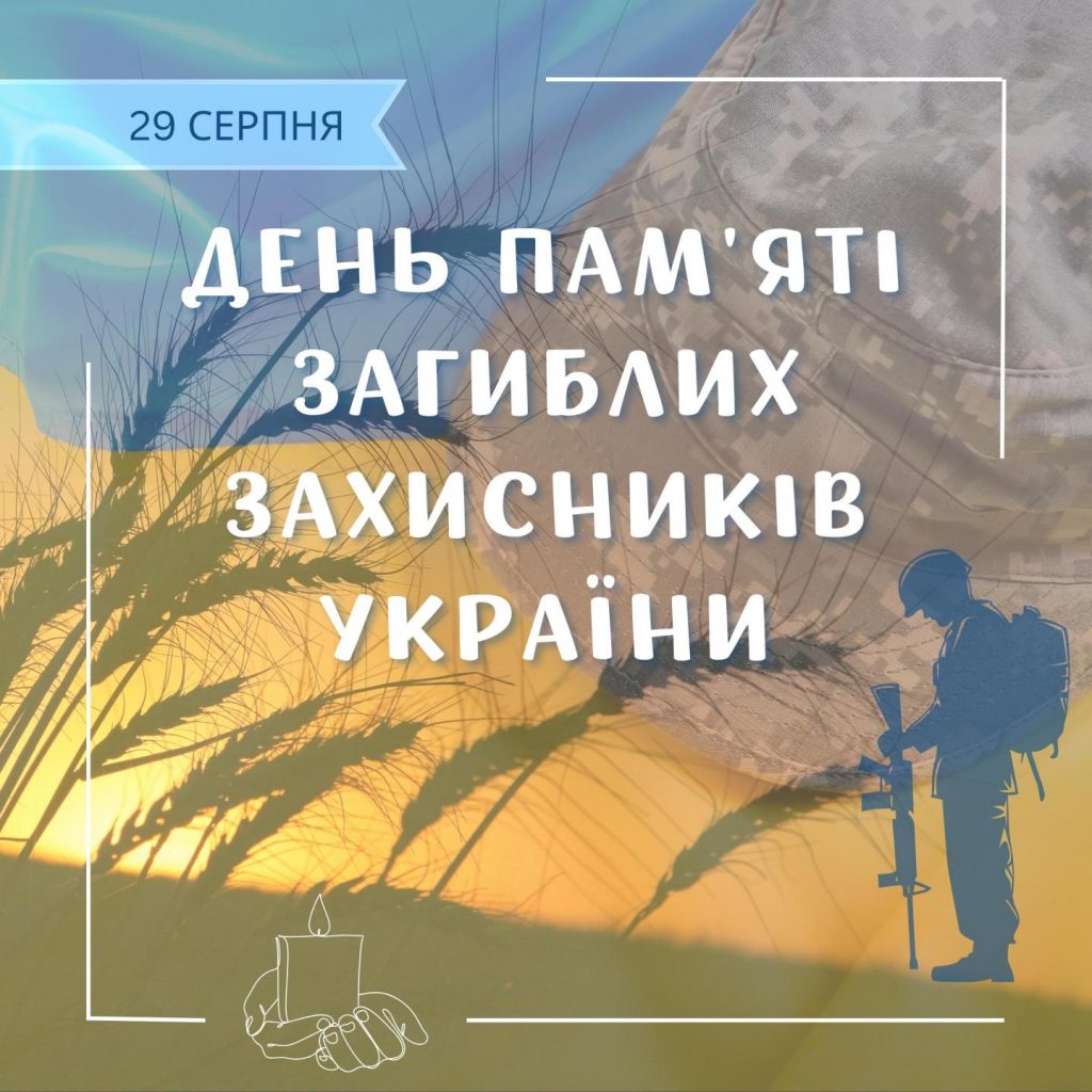 29 серпня – День пам’яті захисників України, які загинули в боротьбі за незалежність, суверенітет і територіальну цілісність нашої держави White and Blue Simple Flag Day Instagram Post 1024x1024