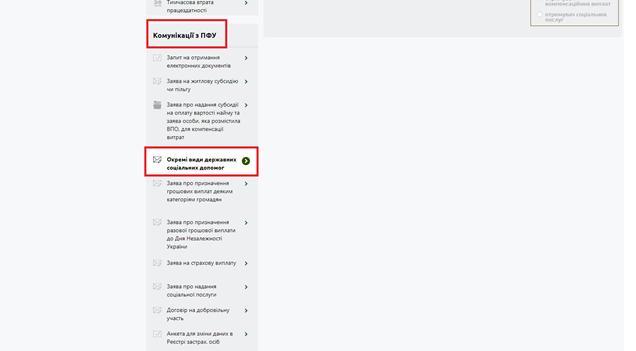 2 1 - Як подати заяву на отримання державних соціальних допомог онлайн