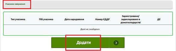 5 1 - Як подати заяву на отримання державних соціальних допомог онлайн